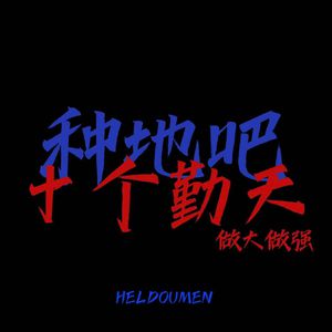 把胡秀英日出水了
